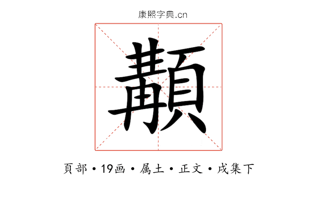 顜