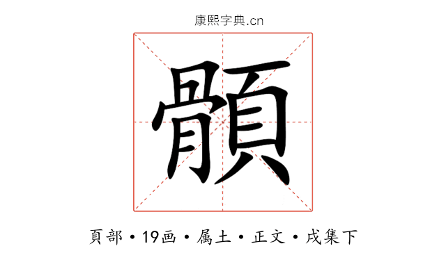 顝