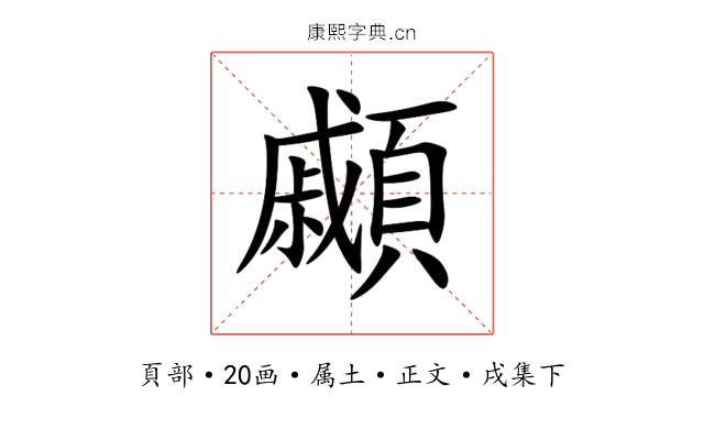 顣