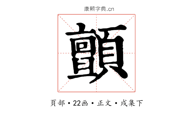 顫