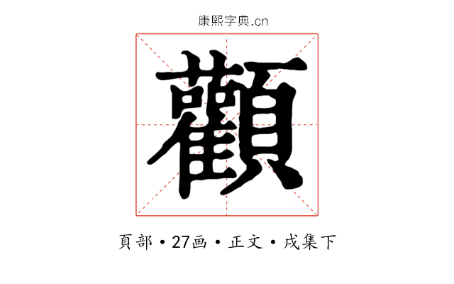 顴