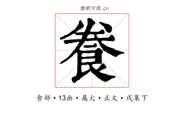 飬