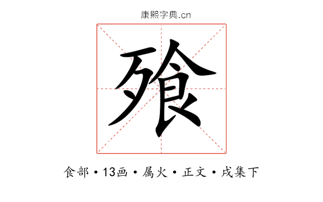 飱