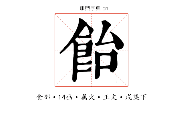 飴