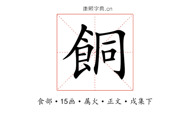 餇