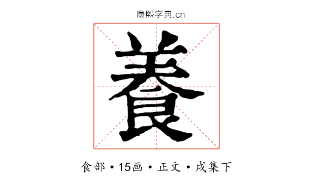 養