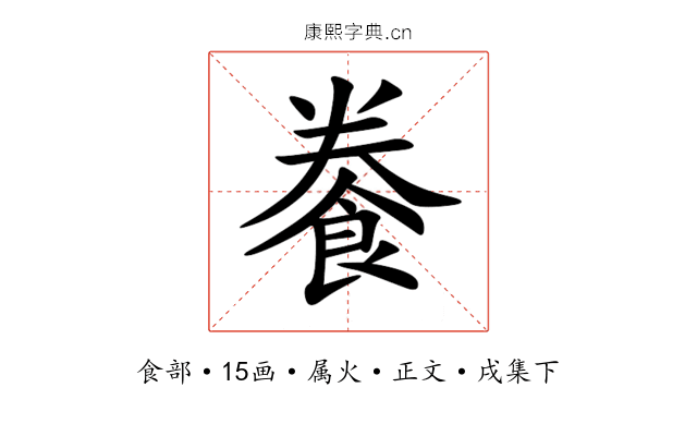 餋
