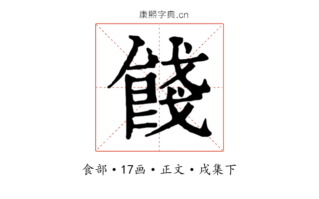 餞