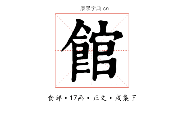 館