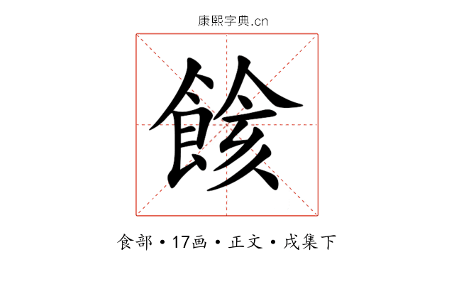 餩