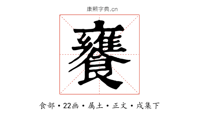 饔