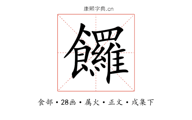 饠