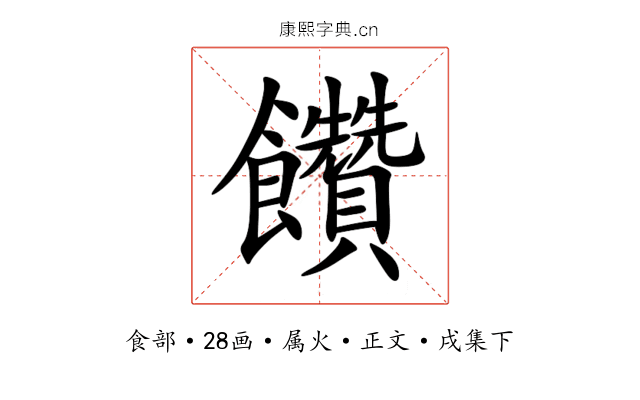 饡