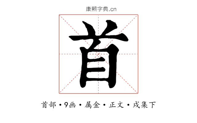 首