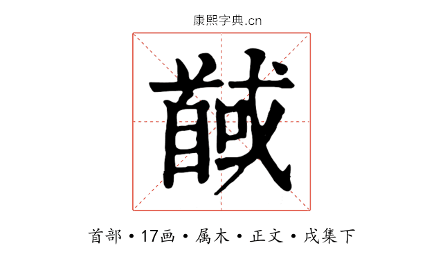 馘
