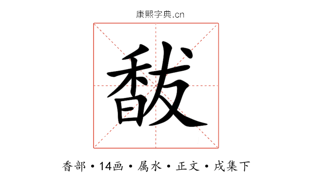 馛