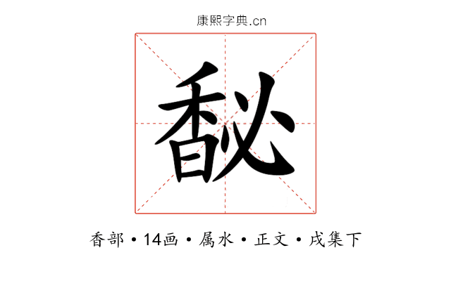 馝