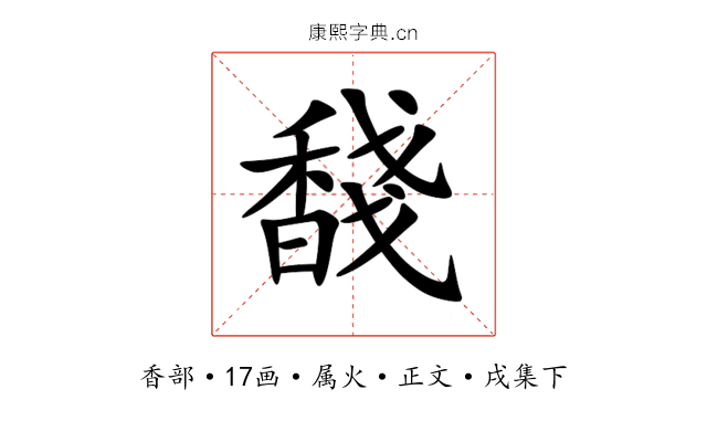 馢
