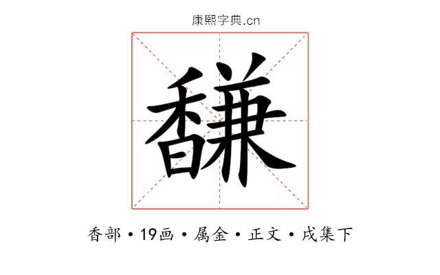 馦
