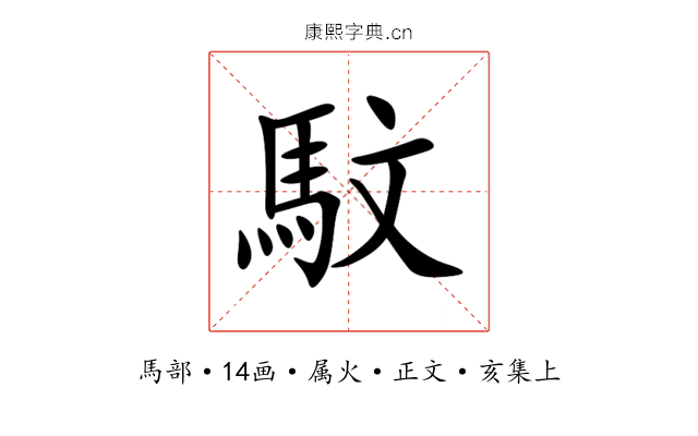 馼