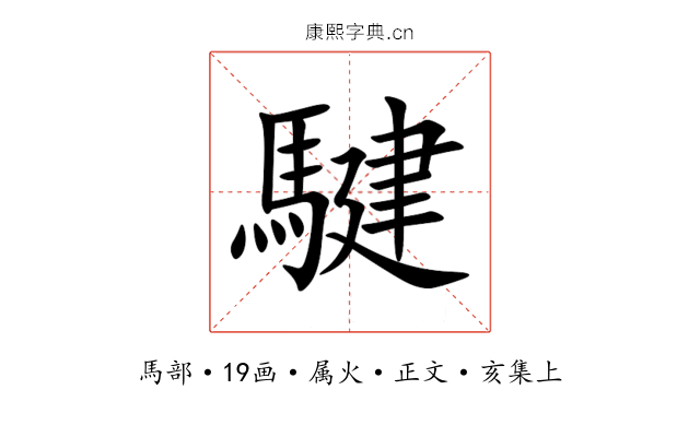 騝