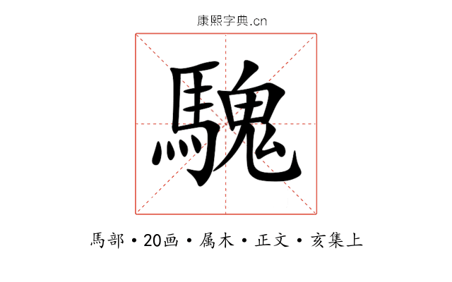 騩