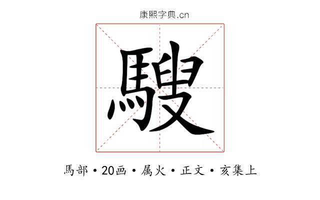 騪