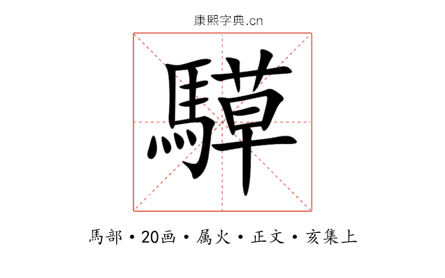 騲