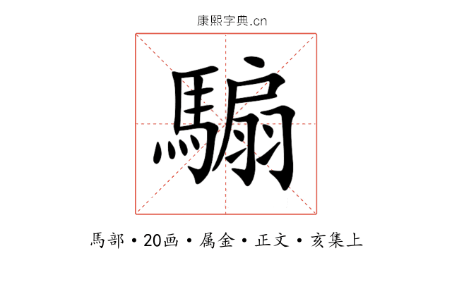 騸