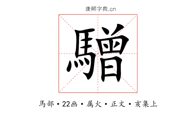 驓