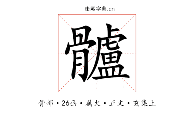 髗