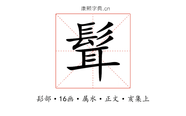 髶