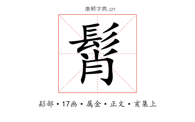 髾