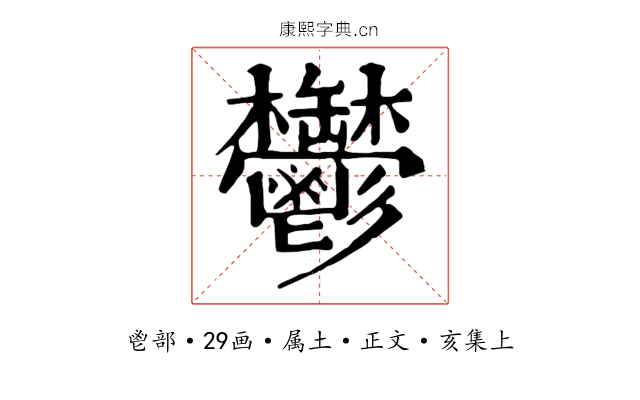 鬱