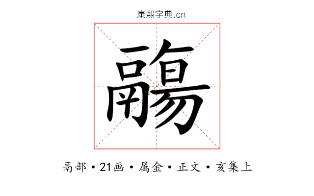 鬺