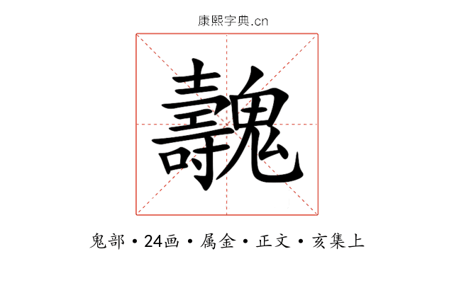 魗