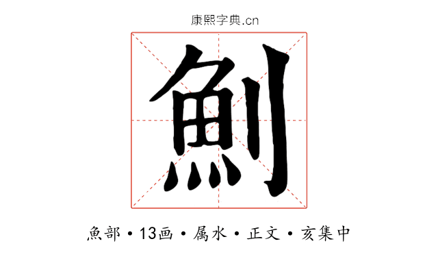 魝