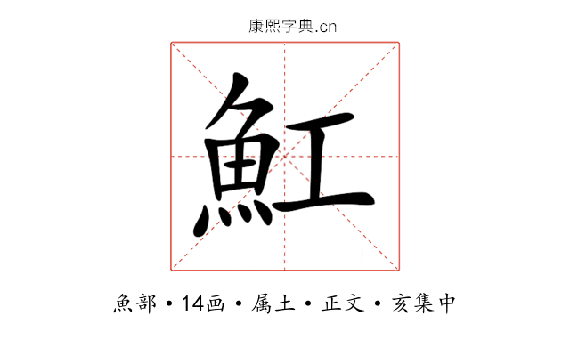魟