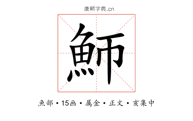 魳