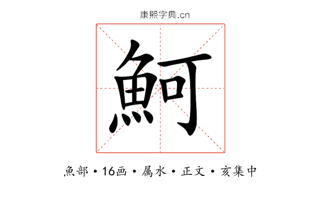 魺