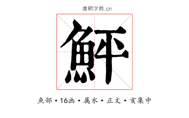 鮃