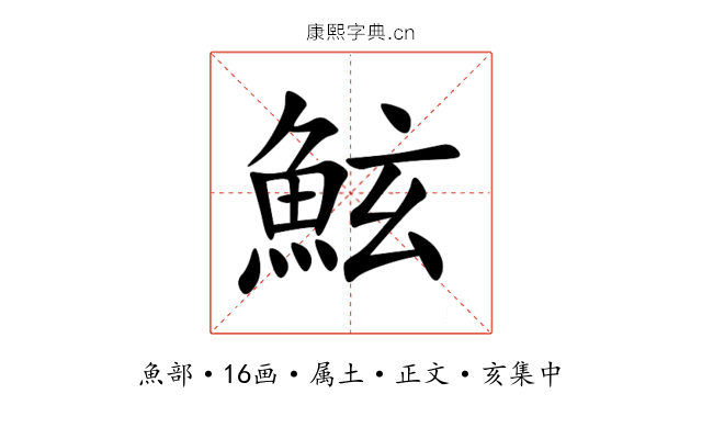 鮌