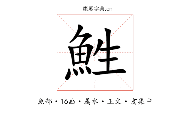 鮏