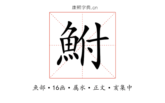 鮒