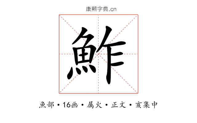 鮓