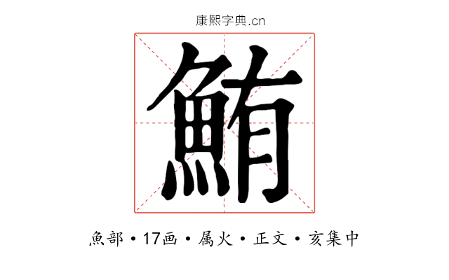 鮪