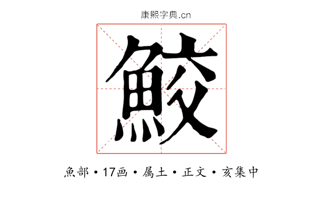 鮫