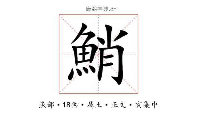 鮹