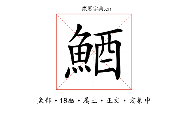 鯂