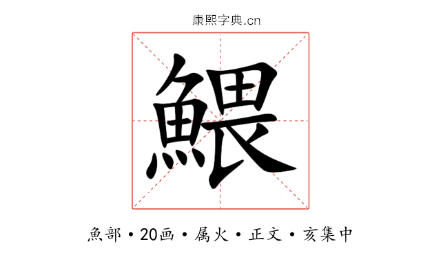 鰃